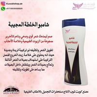 شامبو الخلطه العجيبه كويت شوب