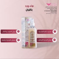 ماء ورد باللبان كويت شوب