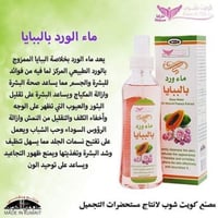 ماء ورد بالبابايا كويت شوب