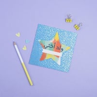 كرت ( ولد أختي )