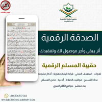 طلب إنشاء المكتبة الالكترونية باسم من تحب (لمدة ٣...