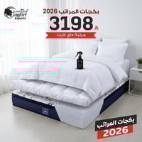 بكج العام الجديد 2026 مع مرتبة ديلايت فاخرة أفضل ق...