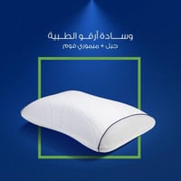 مخده ارقو الطبية ميموري فوم مع جل التبريد