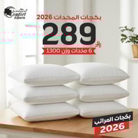 بكج العام الجديد 2026 مخدات فندقية مايكرو فايبر مت...