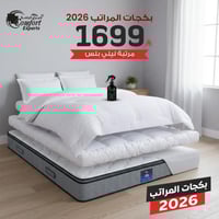 بكج العام الجديد 2026 مع مرتبة أفضل قيمة لأفضل راح...