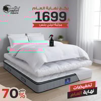 بكج نهاية العام مع مرتبة أفضل قيمة لأفضل راحة مقاس...