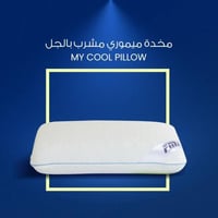 مخدة ميموري مشرب بالجل MY COOL مع قماش بارد