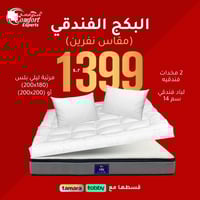 البكج الفندقي - الفندق في بيتك مزدوج