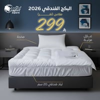 بكج الغيمة الفندقية (لباد فندقي فاخر مقاس نفر - مخ...