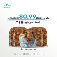 سكري مجروش فاخر 4 كيلو