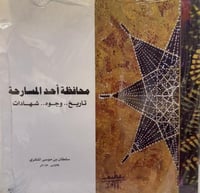 محافظة احد المسارحة