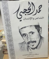 احمد الحجي الشاعر والانسان