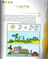 آباء وأبناء، اختبارات للأطفال 2-3 سنوات