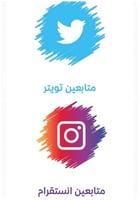 بكج متابعين عرب 5000 انستقرام و5000 تويتر