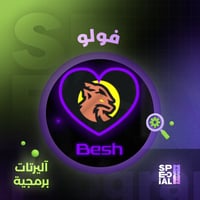 اليرت فولو البرمجي