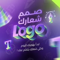 تصميم شعار