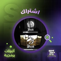 اليرت الأشتراك البرمجي ( GTA )