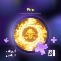 اليرت Fire