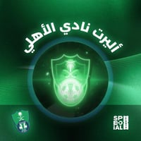 اليرت نادي الاهلي