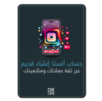 حساب انستقرام إنشاء قديم