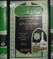 الفتاوى الحلبية 2/1