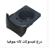 درج اله جوفيا