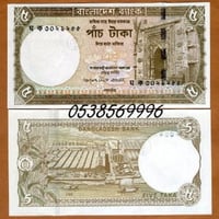 بنغلاديش فئة 5 روبية أنسر