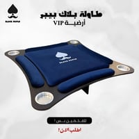 بكج الشتاء | طاولة بلوت vip وجاكارو وورق بلوت