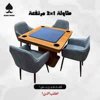طاولة بلوت وجاكارو 1×2 مع كراسي