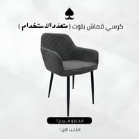 طاولة بلوت مع كراسي