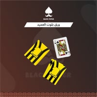 ورق بلوت العميد