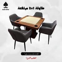 طاولة بلوت وجاكارو 1×2 مع كراسي