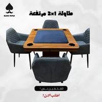 طاولة بلوت وجاكارو 1×2 مع كراسي