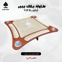 طاولة بلوت VIP