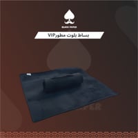 بساط بلوت مطور VIP