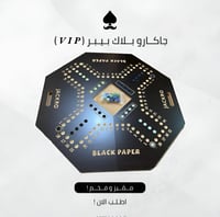 جاكارو بلاك بيبر VIP