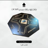 جاكارو بلاك بيبر VIP
