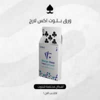 ورق بلوت اكس لارج