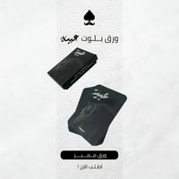 ورق بلوت عبية