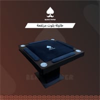 طاولة بلوت مرتفعة