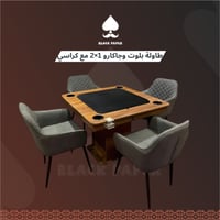 طاولة بلوت وجاكارو 1×2 مع كراسي