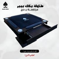 طاولة بلوت مع كراسي