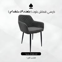 طاولة بلوت مع كراسي