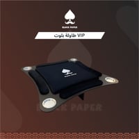 بكج الشتاء | طاولة بلوت vip وجاكارو وورق بلوت