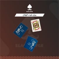 ورق بلوت الهلال