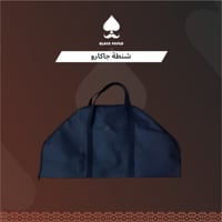 شنطة جاكارو