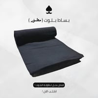 بساط بلوت مطور