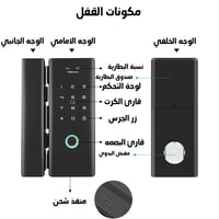 قفل الزجاج الذكي Glass