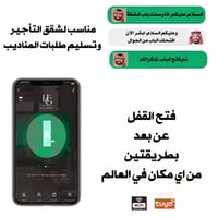 قفل X1 الذكي