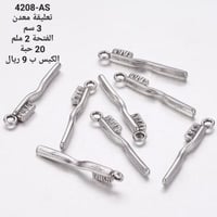تعليقة معدن 4208AS